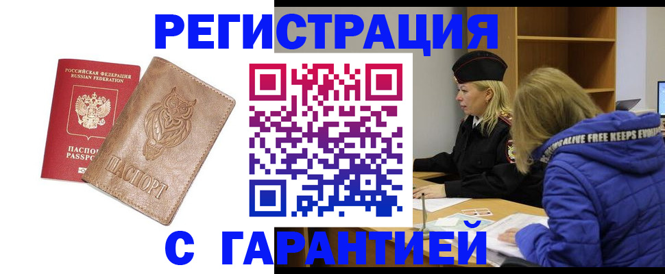 временная регистрация надежно в Ивдели