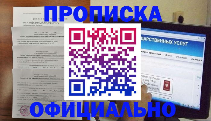 временная регистрация для школы в Ивдели